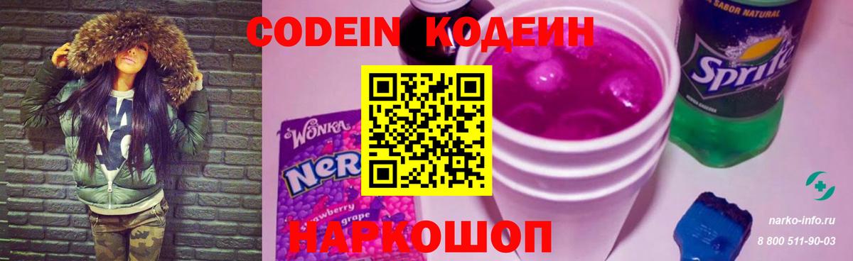 Codein Purple Drank Уфа