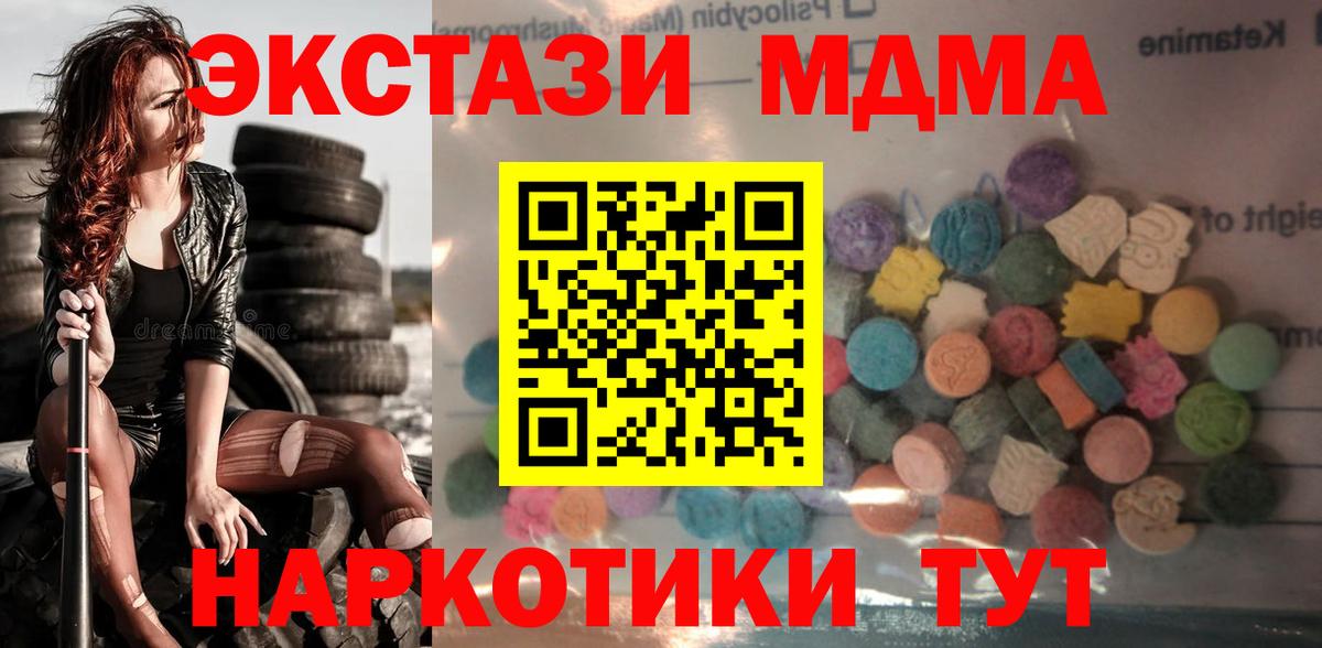 ЭКСТАЗИ  Ecstasy MDMA  Вход с VPN  Уфа 
