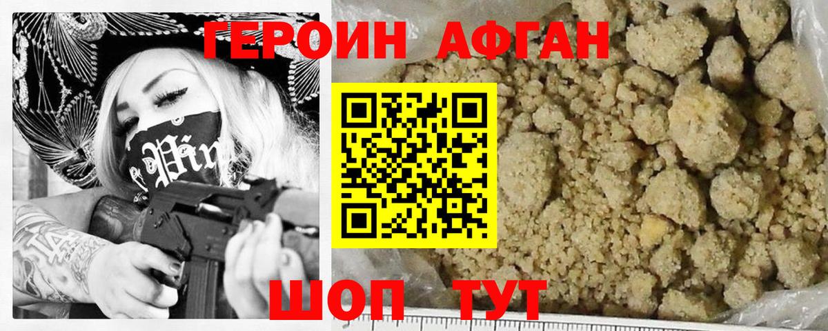 Героин Афган  Вход с VPN  Уфа 
