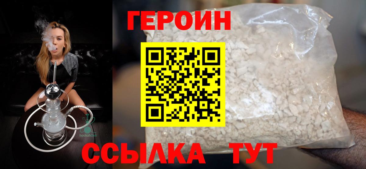 Героин Heroin Уфа