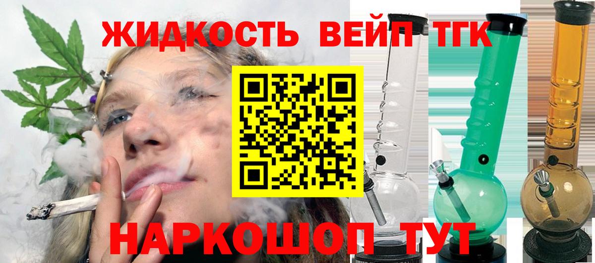 Дистиллят ТГК жижа Уфа